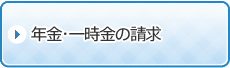 受取開始の手続きについて